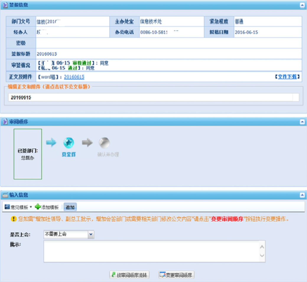 船級(jí)社OA智能化辦公系統(tǒng)交互及界面設(shè)計(jì)船級(jí)社-擬稿頁-原型