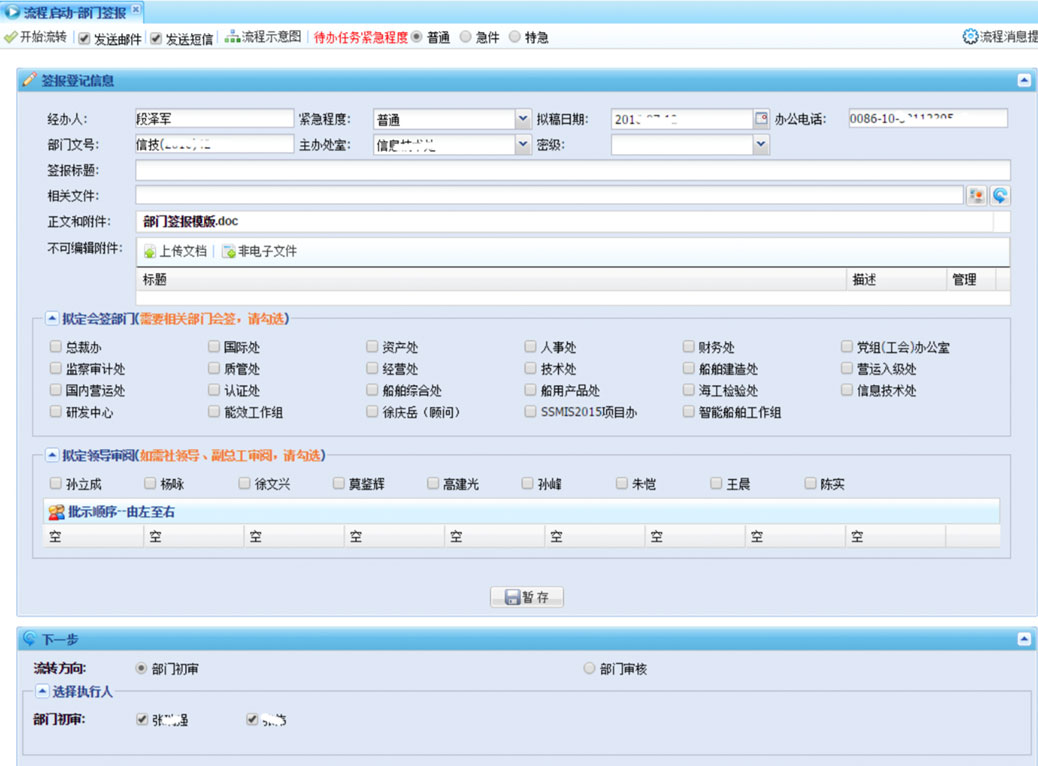 船級(jí)社OA智能化辦公系統(tǒng)交互及界面設(shè)計(jì)船級(jí)社-審批頁-原型