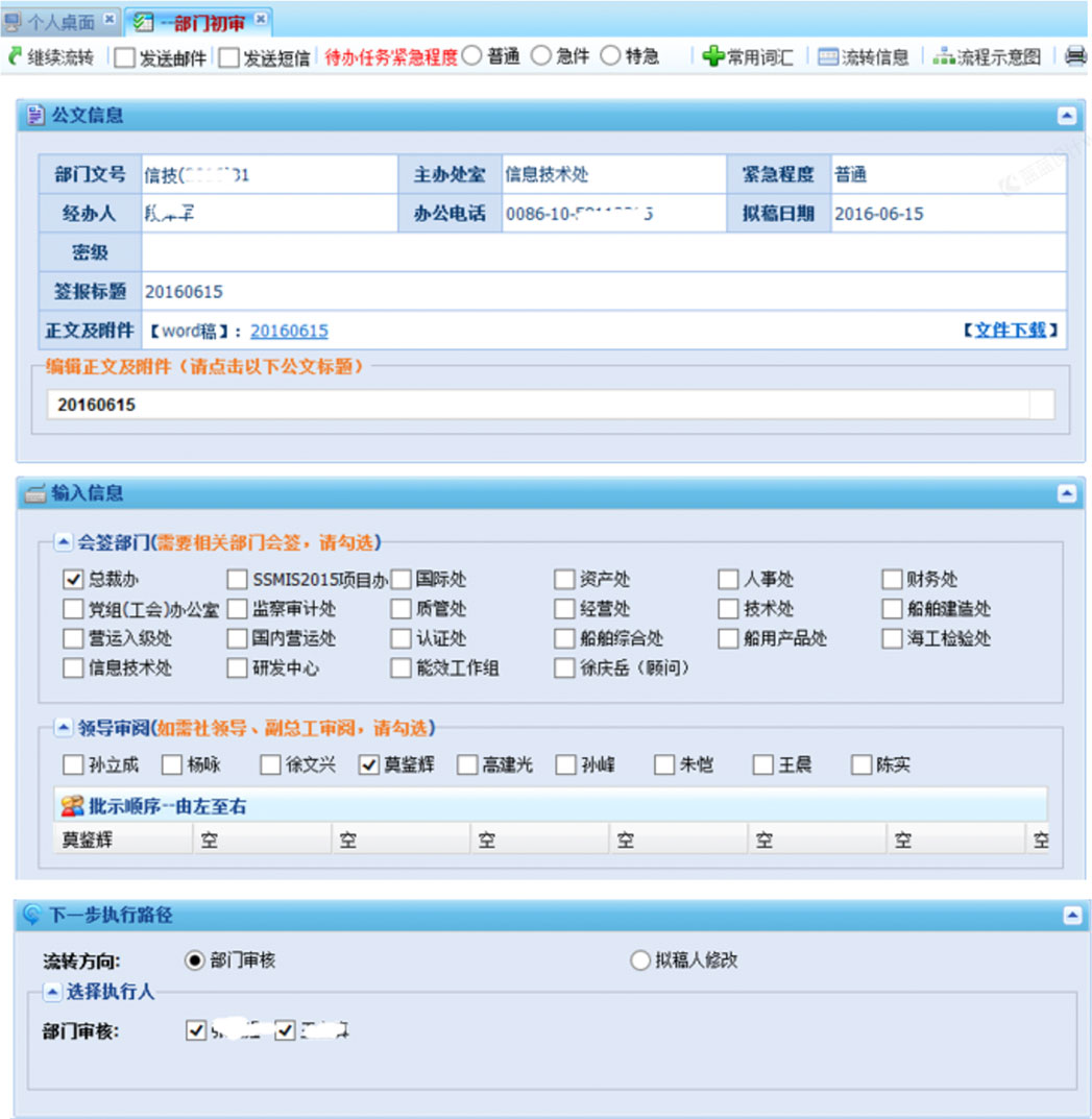 船級(jí)社OA智能化辦公系統(tǒng)交互及界面設(shè)計(jì)船級(jí)社-部門初審頁-原型