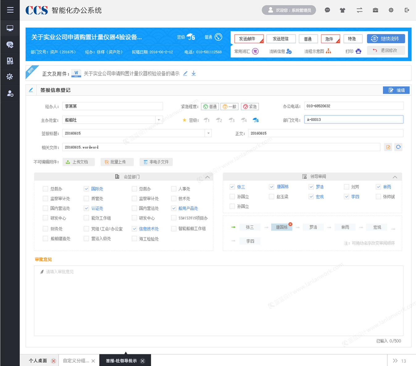 中國(guó)船級(jí)社OA軟件界面設(shè)計(jì)