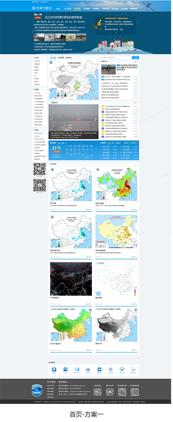 中央氣象臺系統(tǒng)交互優(yōu)化和界面設(shè)計